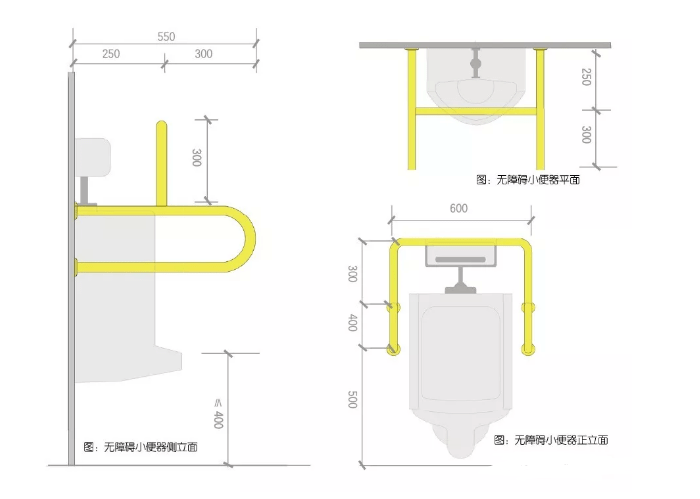 無障礙小便器